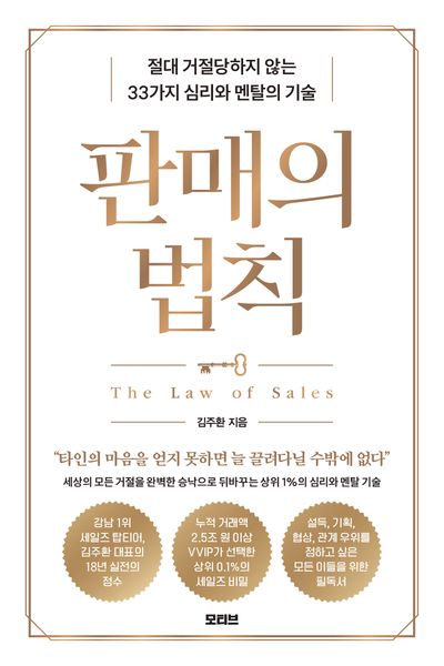 판매의 법칙