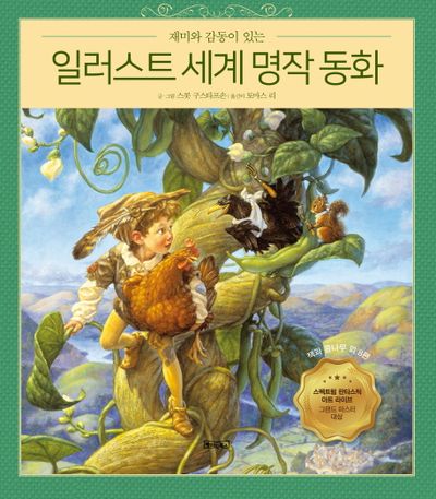 【Yuna81】『世界名作童話』 42冊 + CD 8枚『세계명작동화』 Yuna81】『世界名作童話』 42冊 + CD 8枚『세계명작동화