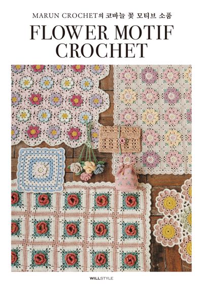 MARUN CROCHET의 코바늘 꽃 모티브 소품