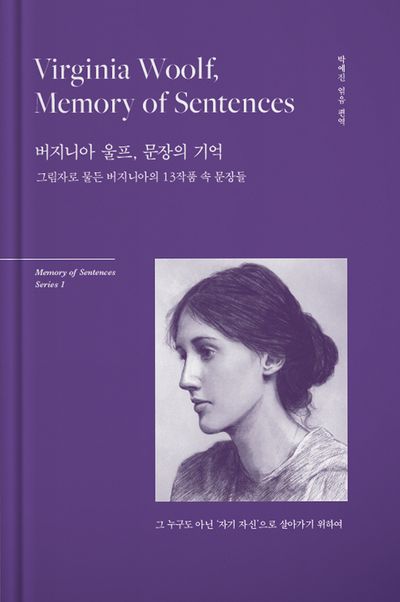 버지니아 울프, 문장의 기억(양장본 초판 버지니아 사인 인쇄본