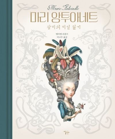 젊은 마리 앙투아네트 그림 Élisabeth Vigée Le Brun의