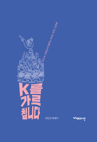 K를 가르칩니다 대표 이미지