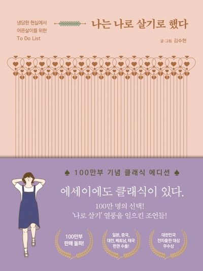 나는 나로 살기로 했다