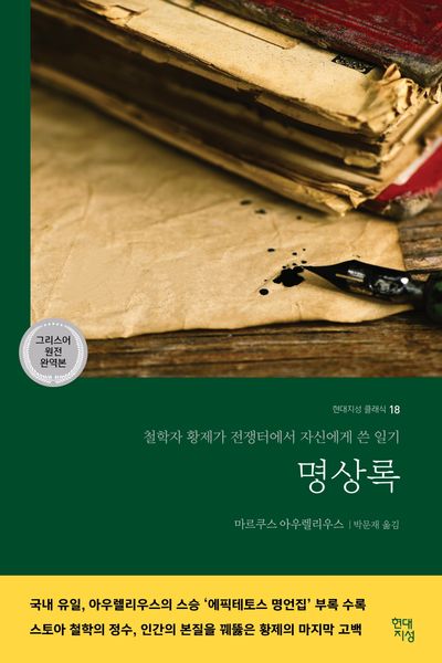 명상록