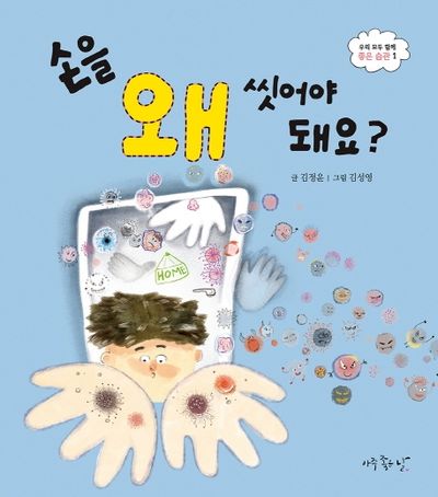 손을 씻다 만화 웃기는