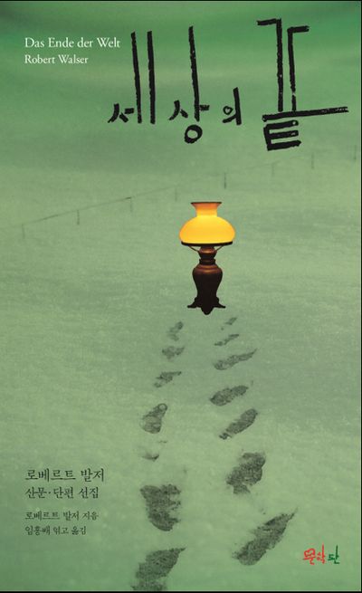 세상의 끝 배경화면 사진은 세상의 작은 조각이자
