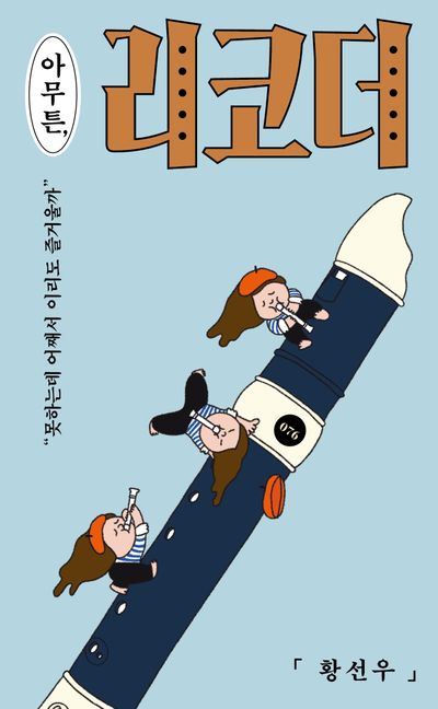 사랑한다고 말할 용기