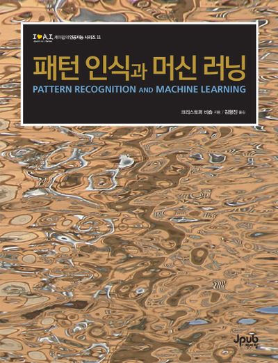 Fundamentals of Pattern Recognition and Machine Learning
