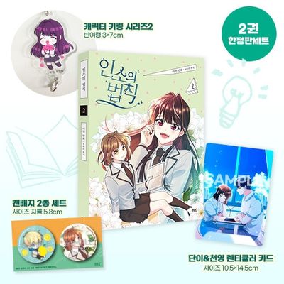 인소의 법칙 2(한정판)(만화) - 교보문고