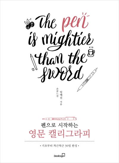 영문 캘리그라피 대표 이미지