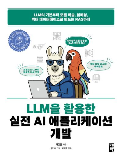 인공지능 AI 개발 실전