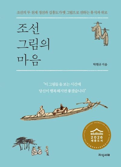 조선 그림의 마음