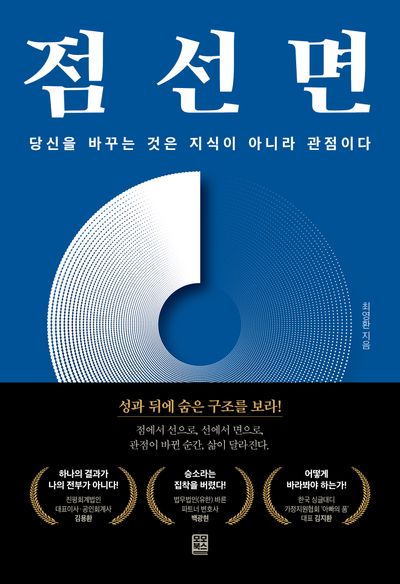 점선면