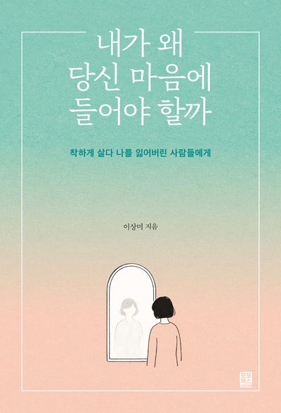 내가 왜 당신 마음에 들어야 할까