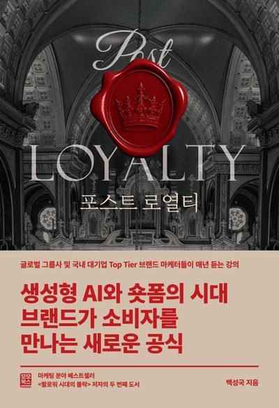 포스트 로열티
