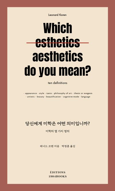 당신에게 미학은 어떤 의미입니까?