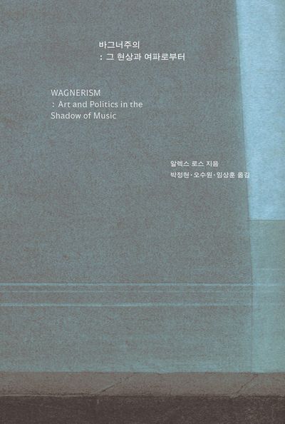 바그너주의