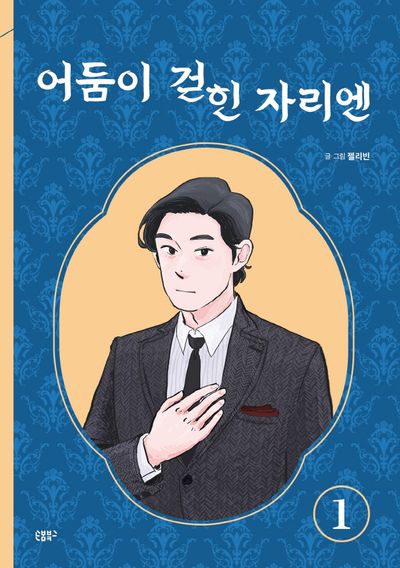 어둠이 걷힌 자리엔 표지