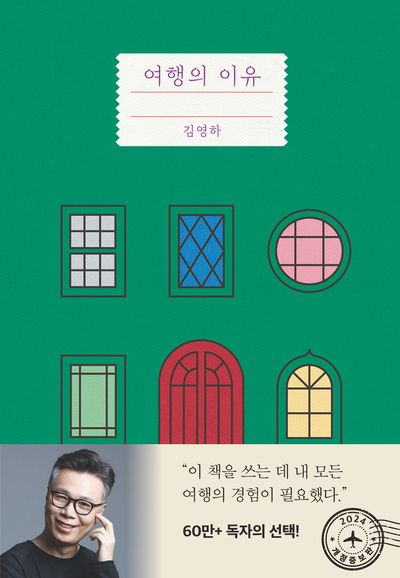 (도서) 여행의 이유