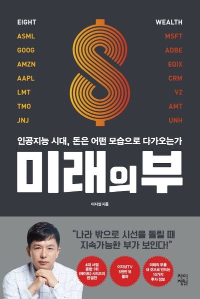 미래의 부 책 표지