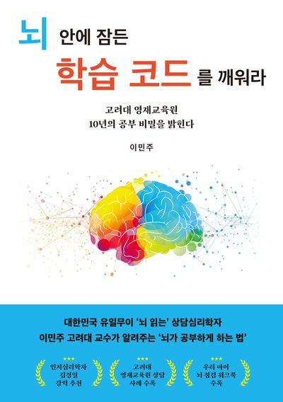뇌 안에 잠든 학습 코드를 깨워라