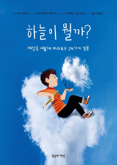 하늘이 뭘까?