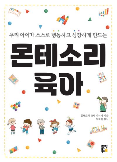 몬테소리 육아 대표 이미지