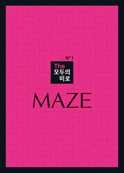 The 모두의 미로 No1 대표 이미지