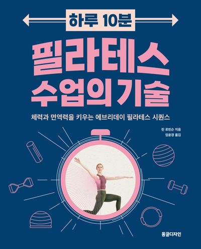 필라테스 수업의 기술