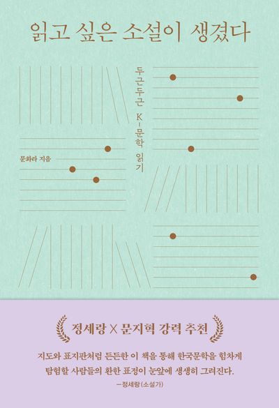 읽고 싶은 소설이 생겼다