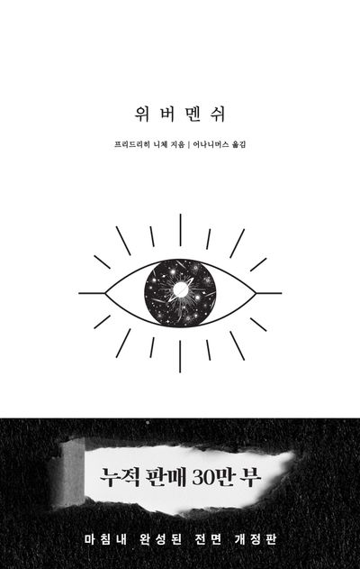 위버멘쉬