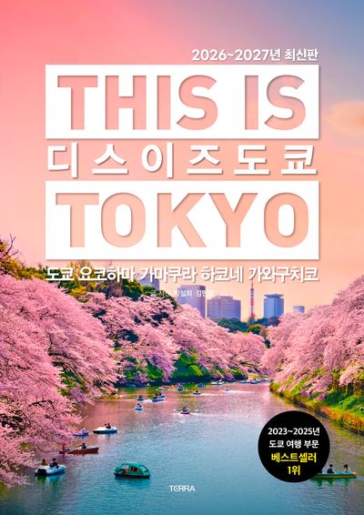 디스 이즈 도쿄(2026~2027)