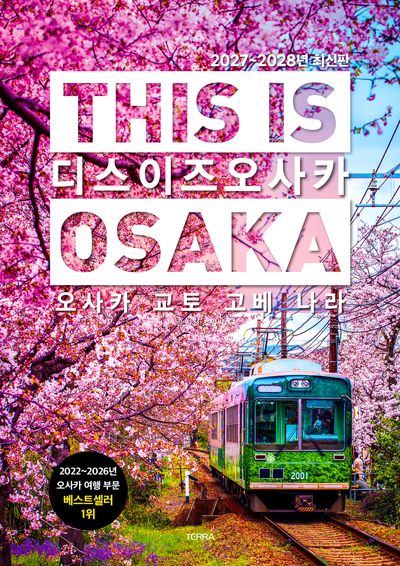 디스 이즈 오사카(This is Osaka)(2027~2028)