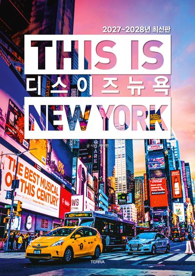 디스 이즈 뉴욕(This is New York)(2027~2028)
