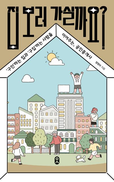 부동산 계약을 할 때 실수하지 않는 방법을 배웁니다 1