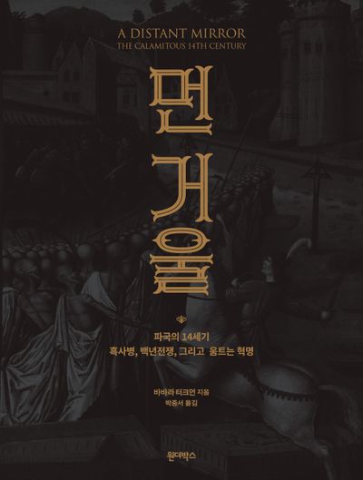 먼 거울