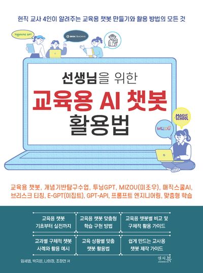 Character.ai의 교육적·엔터테인먼트적 활용 사례