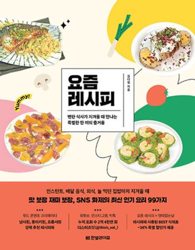 요즘 레시피 대표 이미지