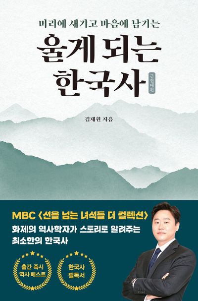 Korean History That Makes People Cry