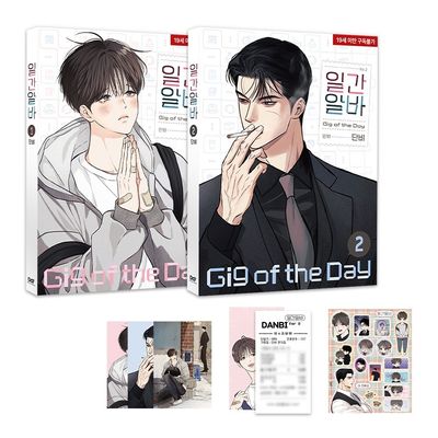 일간알바 1~2 세트 - 전2권