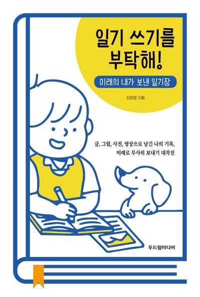 일기 표지 쓰기