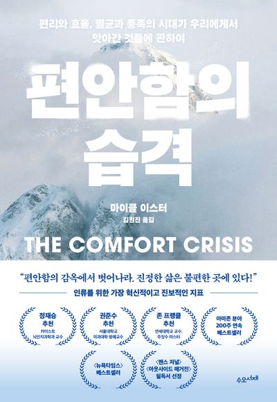 편안함의 습격