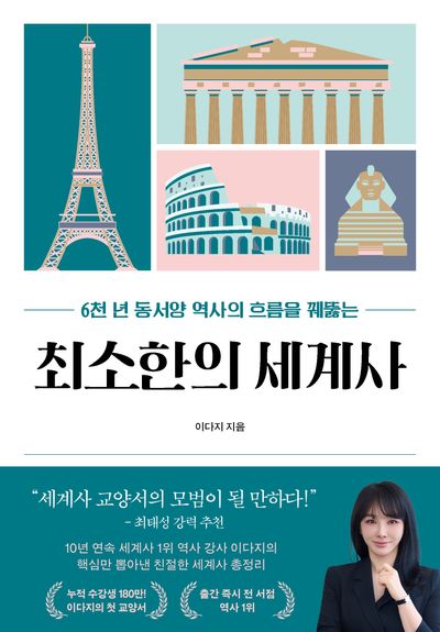 최소한의 세계사