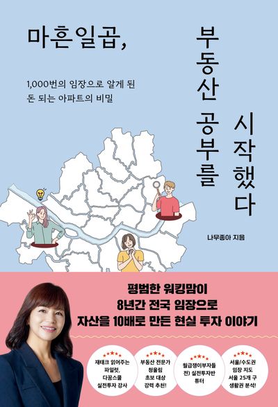 마흔일곱, 부동산 공부를 시작했다