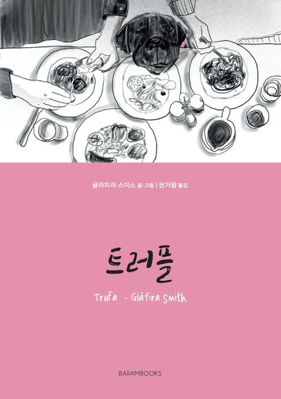 트러플 표지