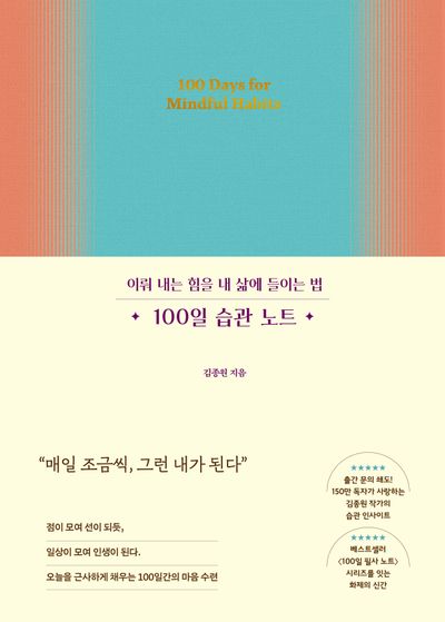 100일 습관 노트