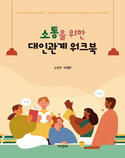 좋은 관계 소통 노년기 관계 맺기와 행복 생활의