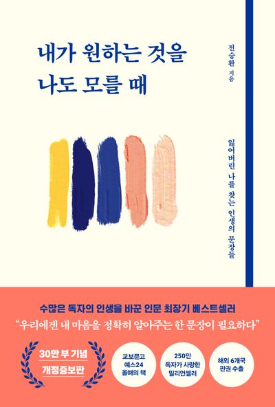 내가 원하는 것을 나도 모를 때 책 표지