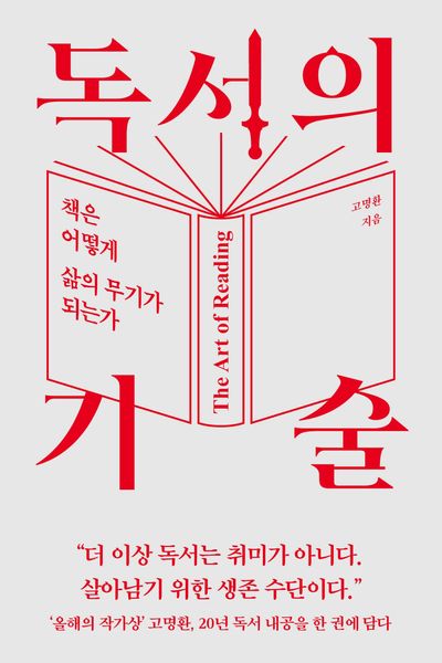 독서의 기술