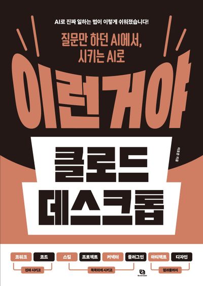 이런 거야 클로드 데스크톱